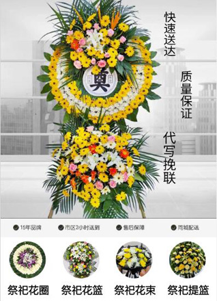山东青岛平度市田庄镇苍村花圈代送